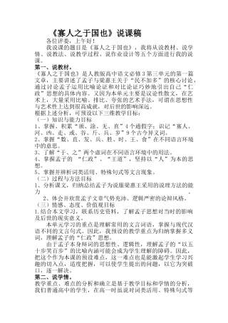 寡人之于国也（自创）