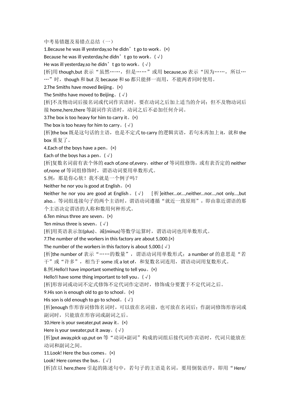 中考易错题及易错点总结_第1页