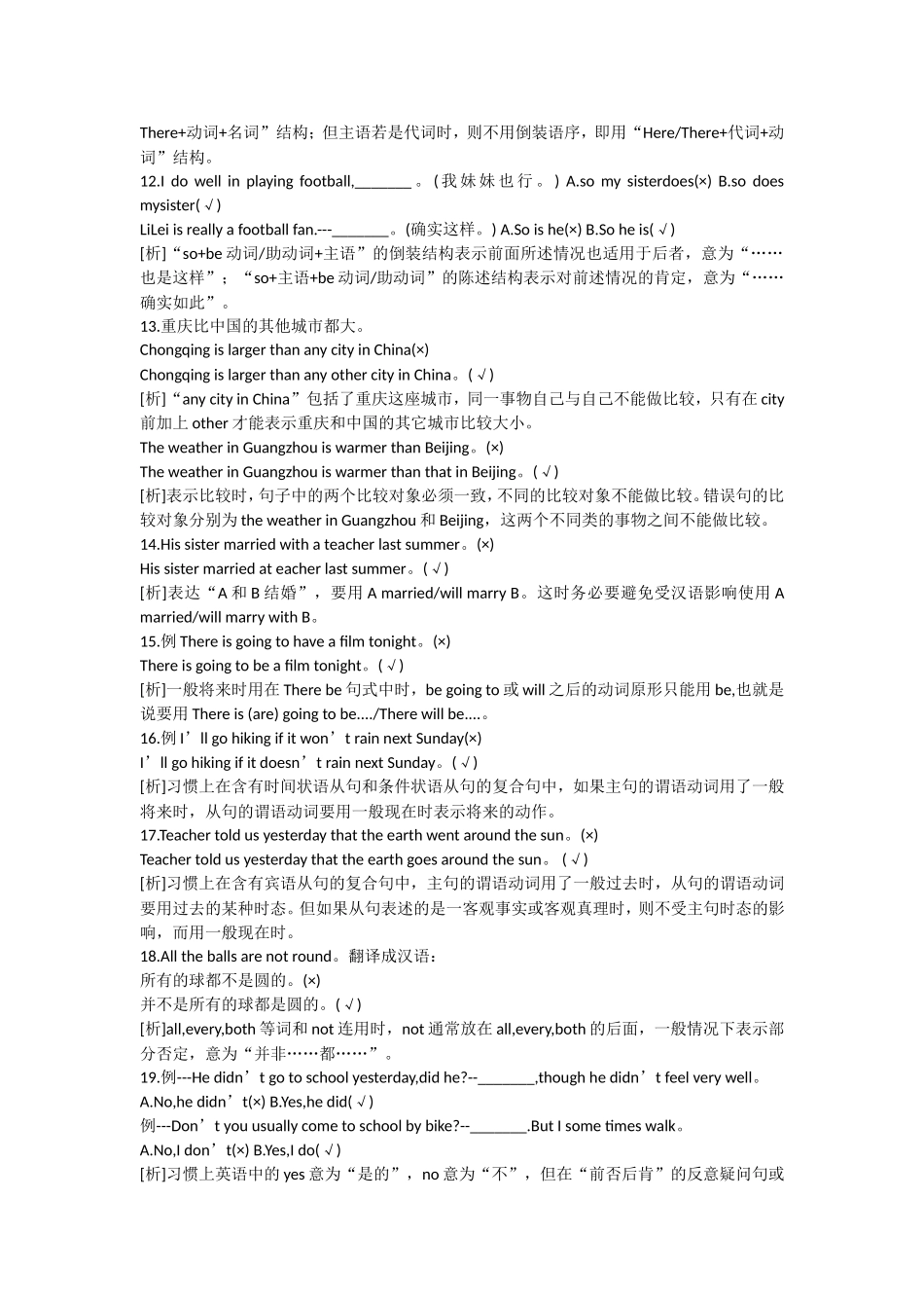 中考易错题及易错点总结_第2页