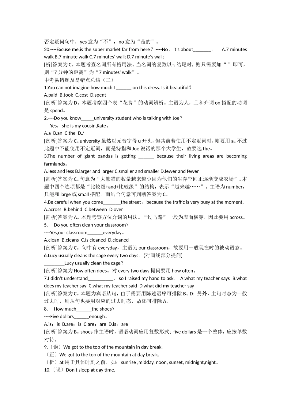 中考易错题及易错点总结_第3页