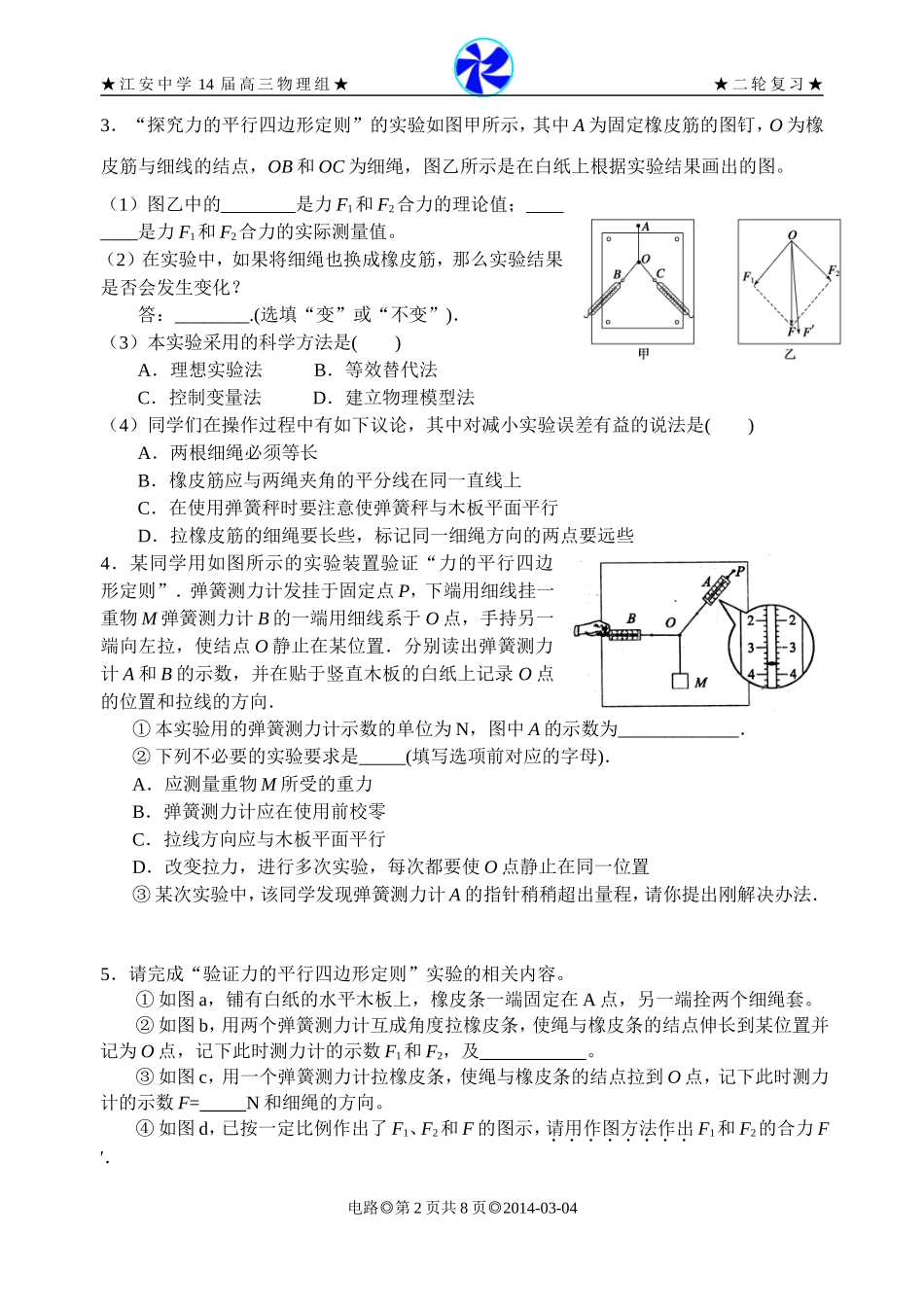 定稿专题七：实验_第2页