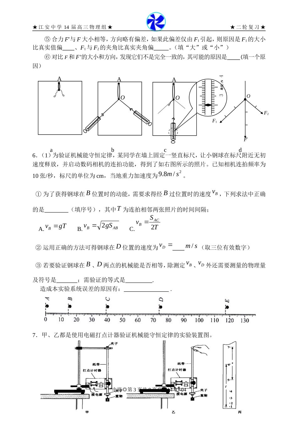 定稿专题七：实验_第3页