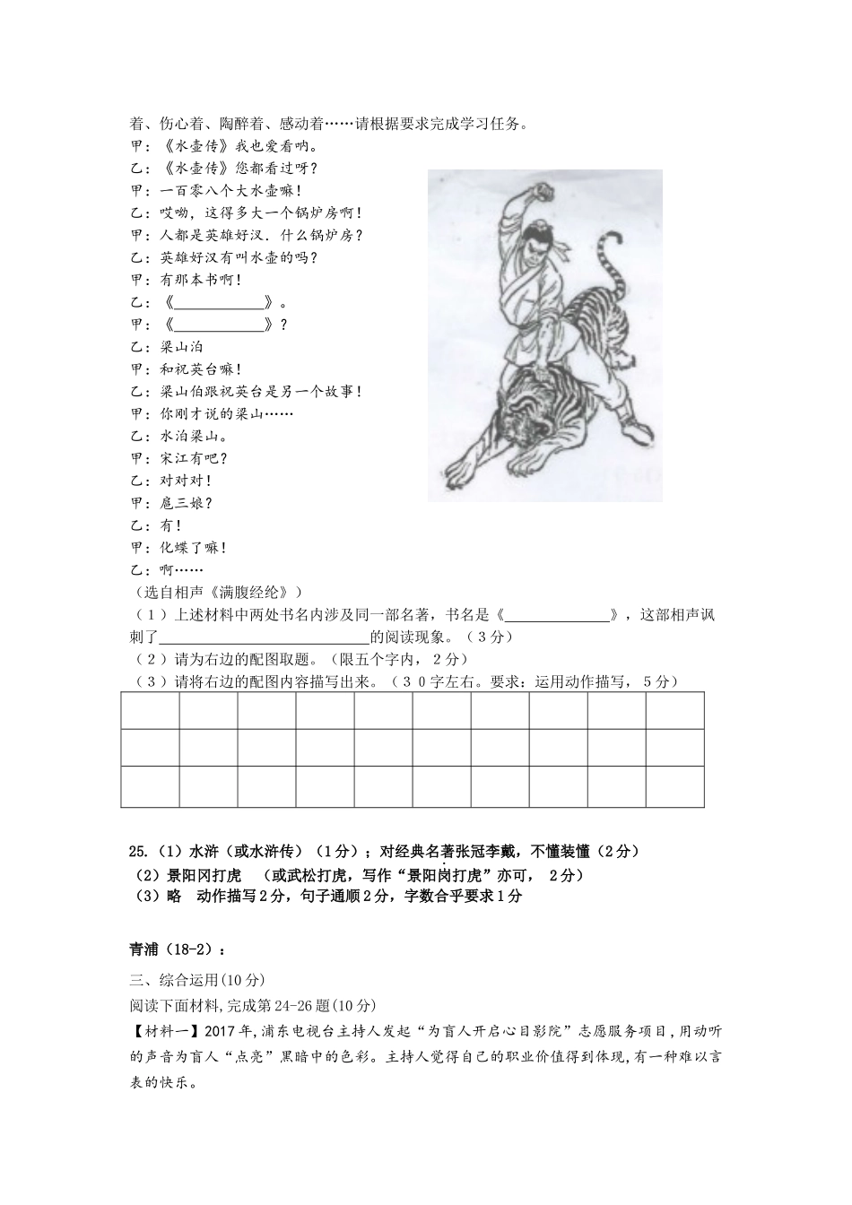 2018初三二模综合运用_第2页