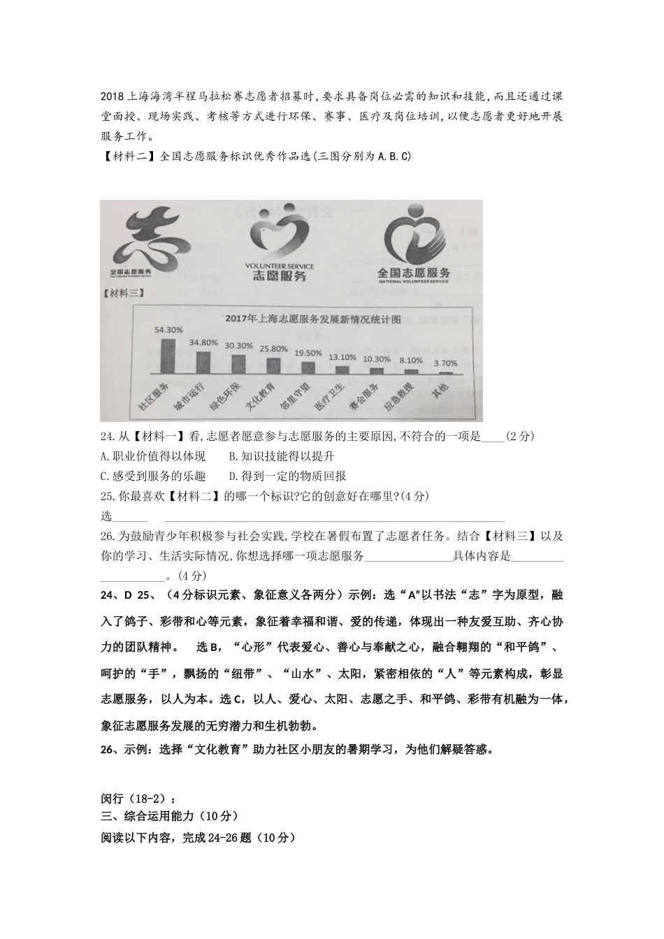 2018初三二模综合运用_第3页