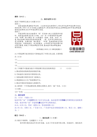 2018初三二模综合运用