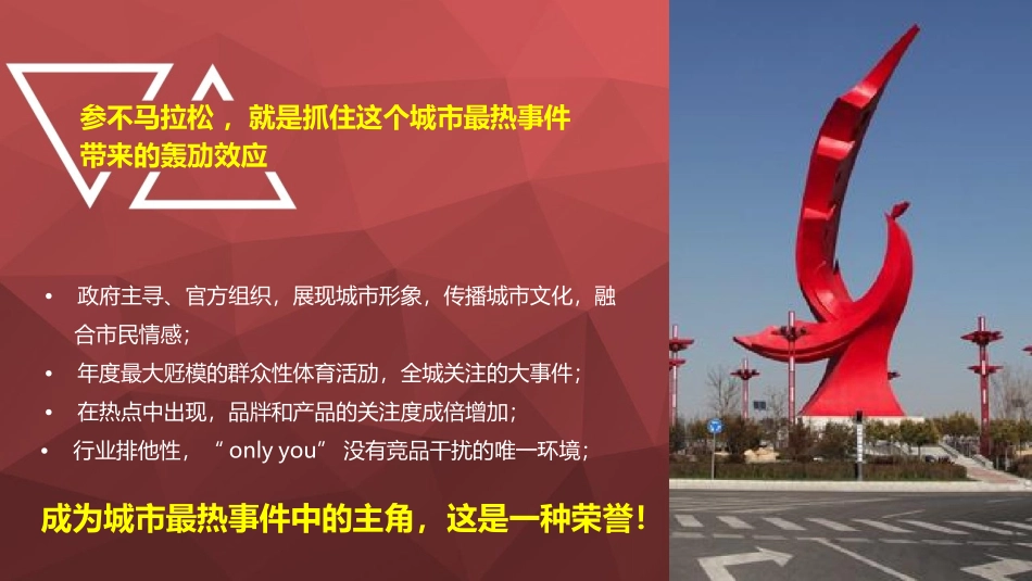 2016吉林国际马拉松招商活动方案_第3页