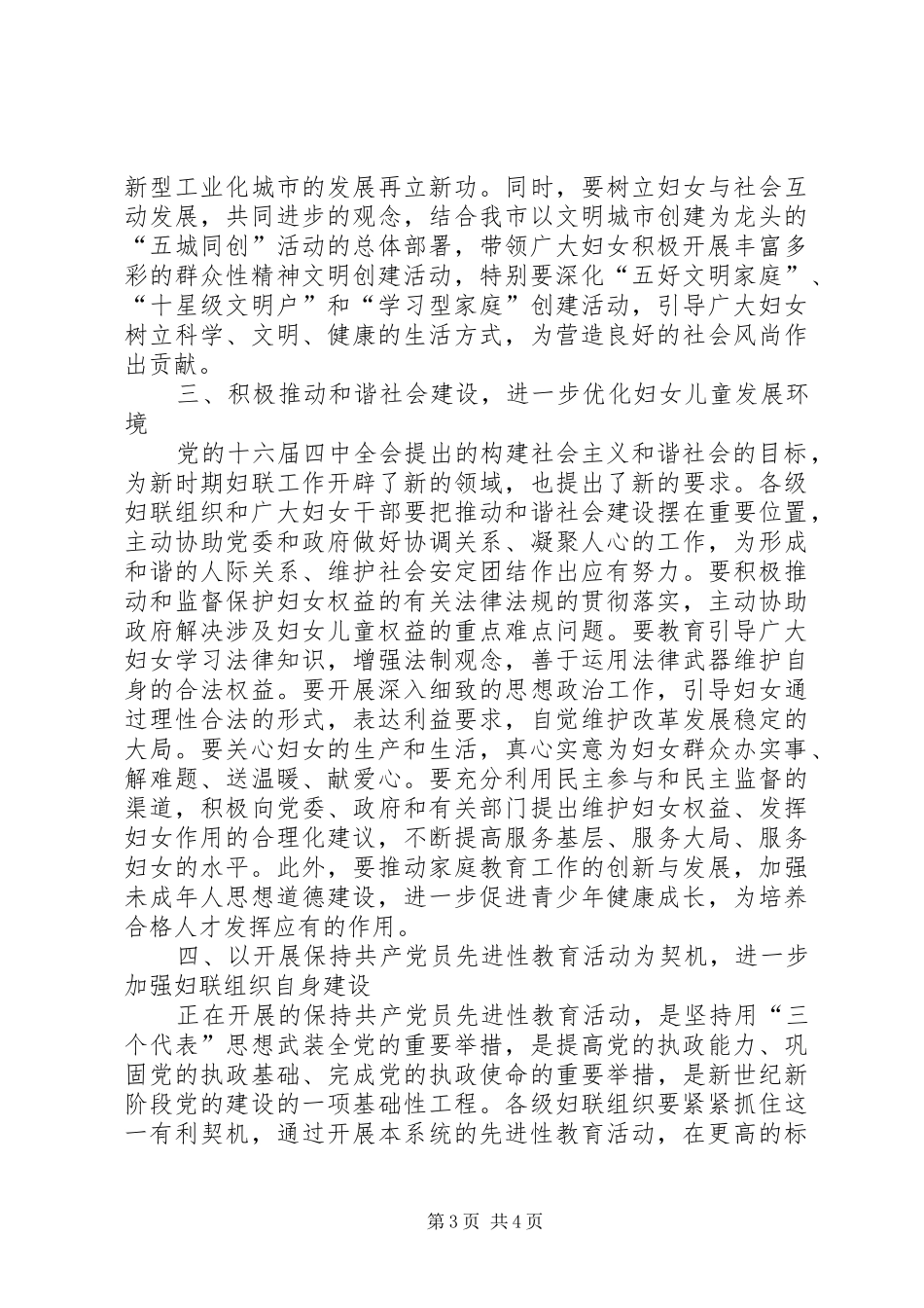 在市妇联八届十一次执委会议上的讲话_第3页