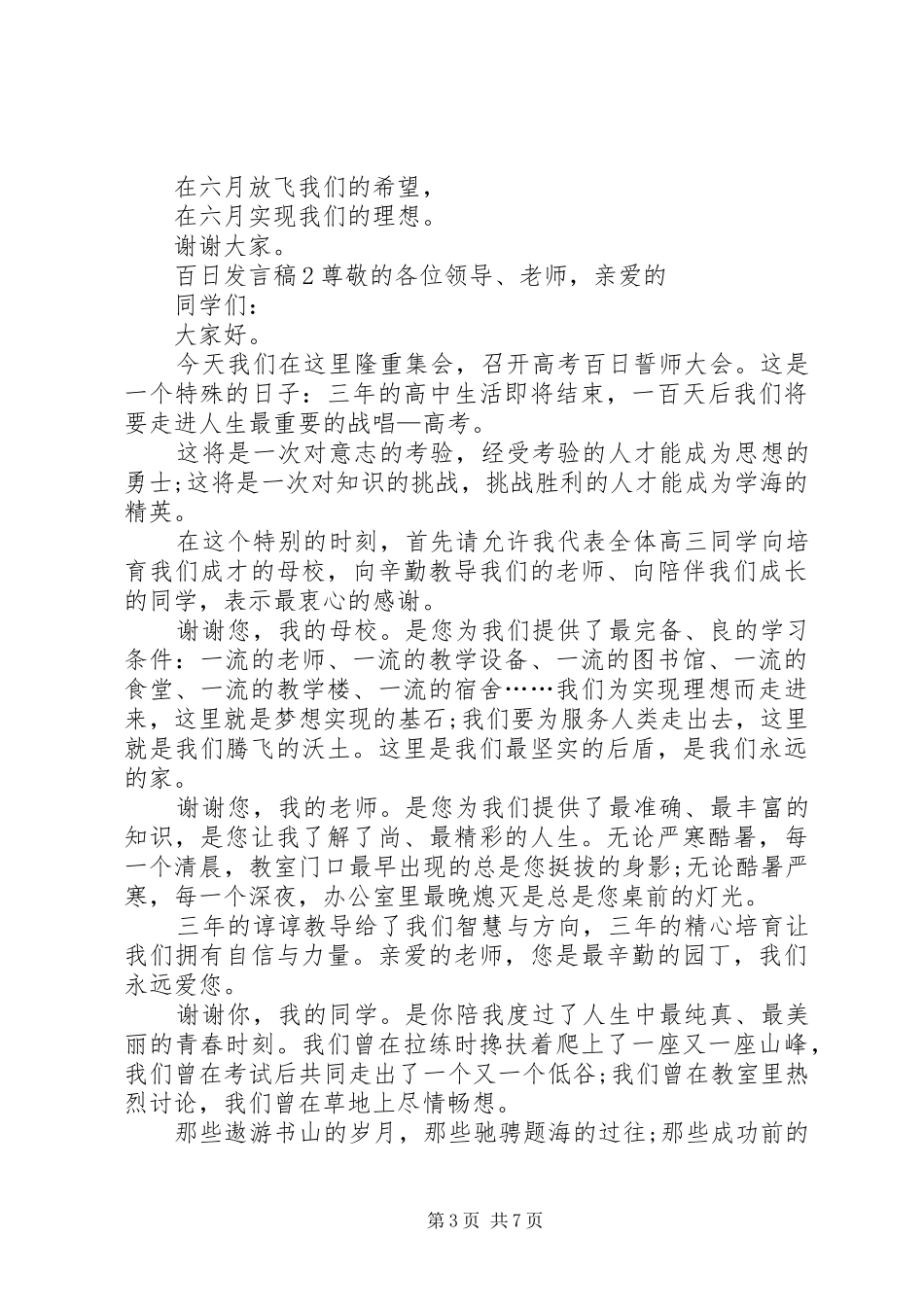 关于百日发言稿多篇_第3页