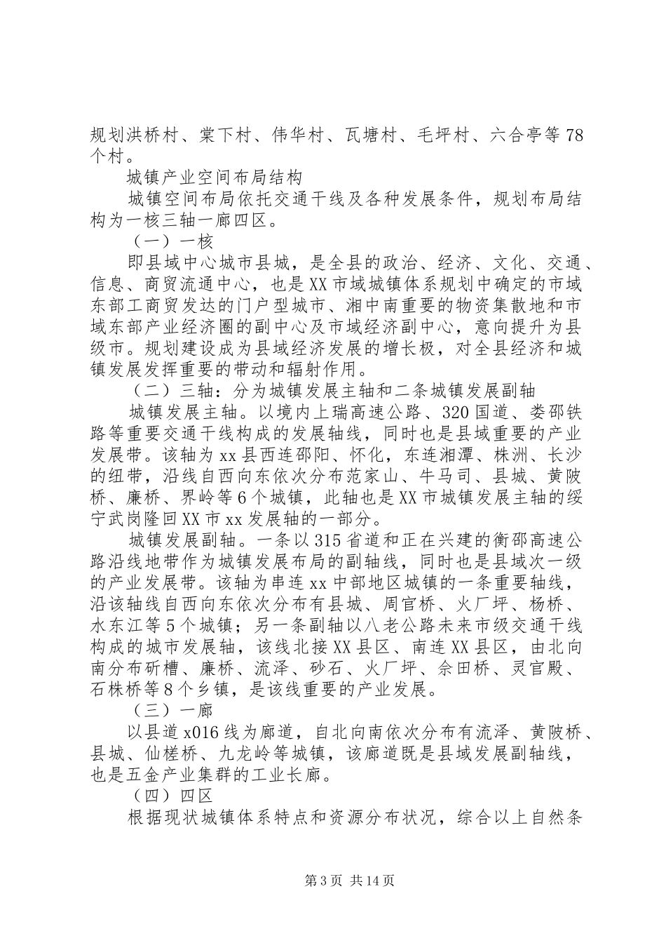 县城乡规划工作“十二五”规划征求意见稿_第3页