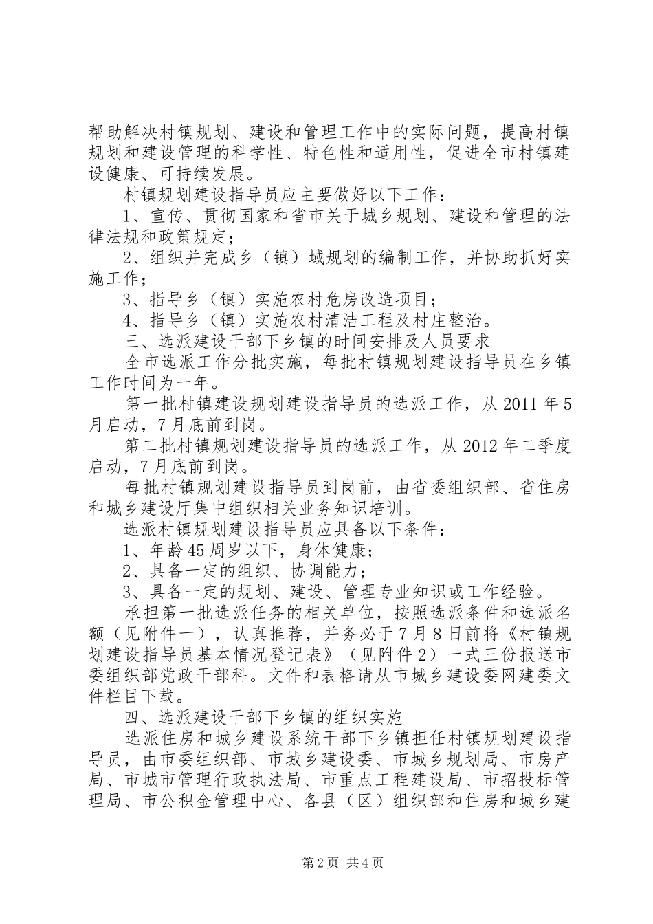 乡镇规划建设活动意见_第2页