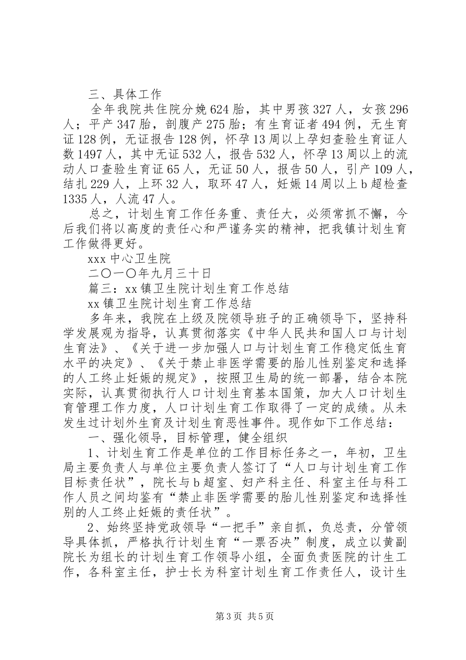 卫生和计划生育厅工作总结_第3页