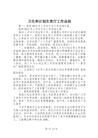 卫生和计划生育厅工作总结