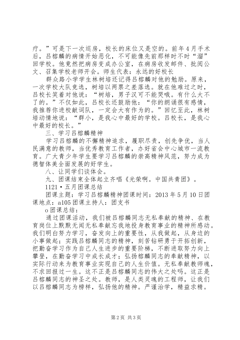 五月团课学习吕榕麟精神计划与总结_第2页
