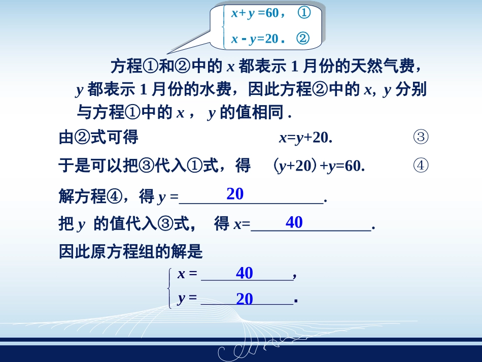 代入消元法课件_第3页