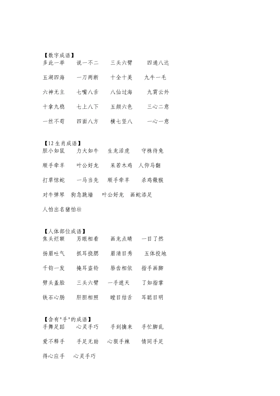 2018年秋部编版二年级上册词语积累_第3页