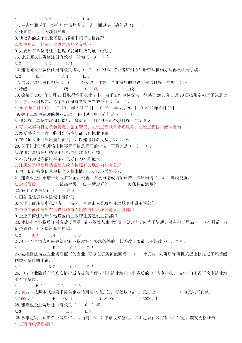 2015二级建造师继续教育建筑工程及必修题库带答案_第2页