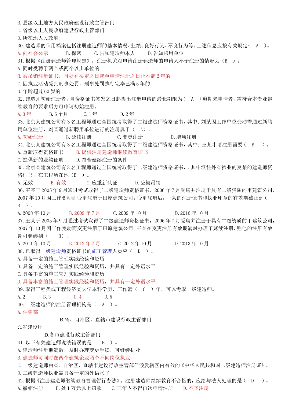 2015二级建造师继续教育建筑工程及必修题库带答案_第3页