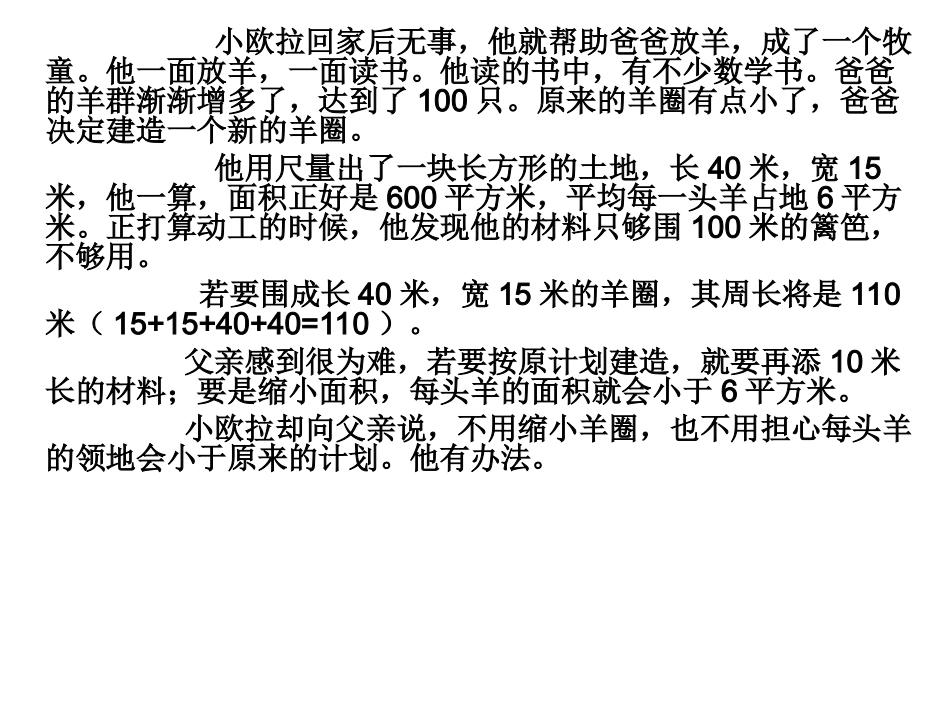 7、怎样围面积最大_第3页
