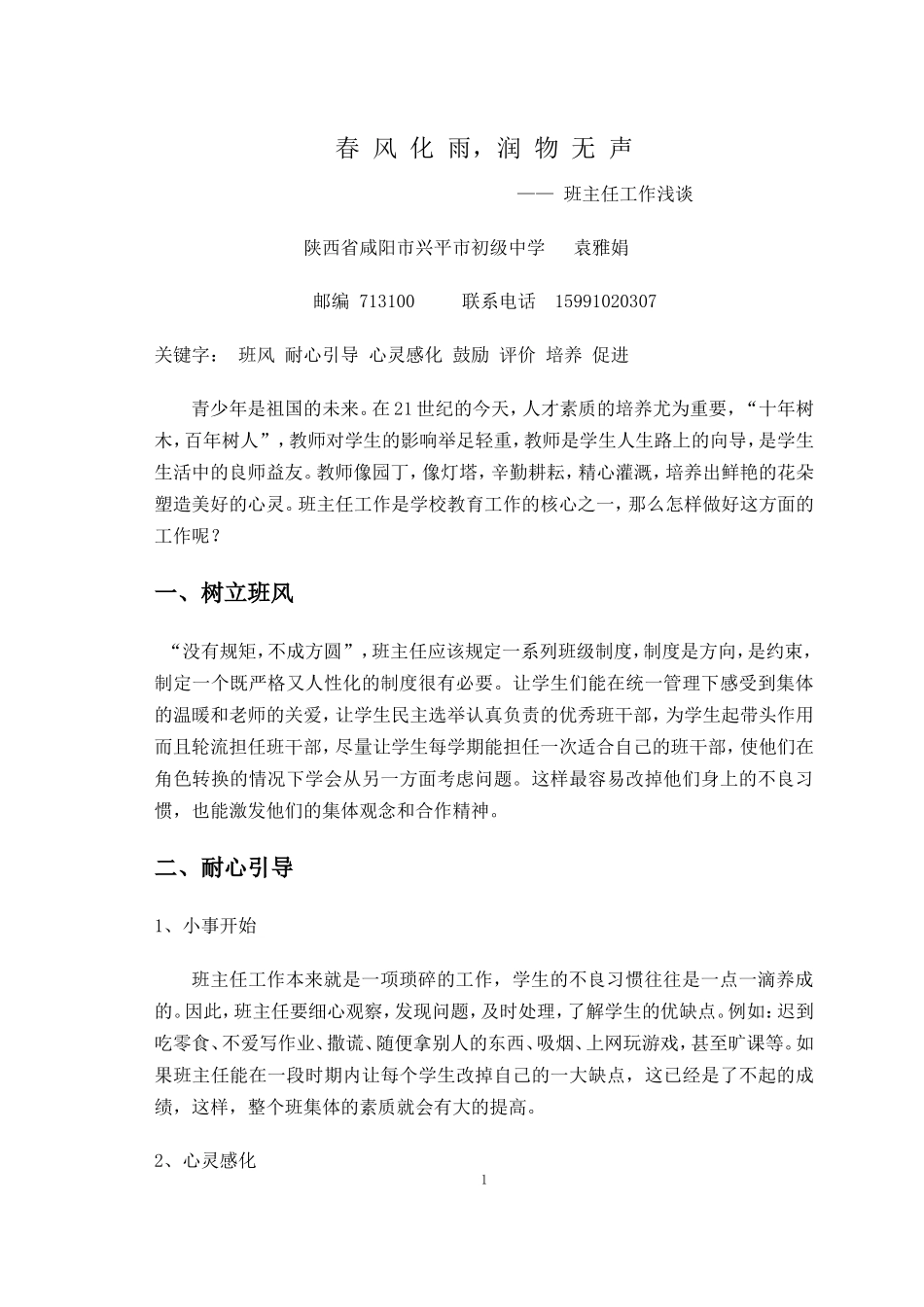 春风化雨，润物无声_第2页