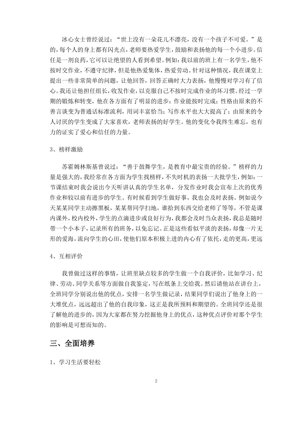 春风化雨，润物无声_第3页