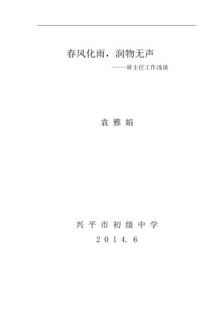 春风化雨，润物无声