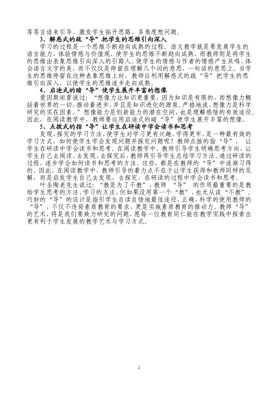 “少教多学”的实施方案_第2页