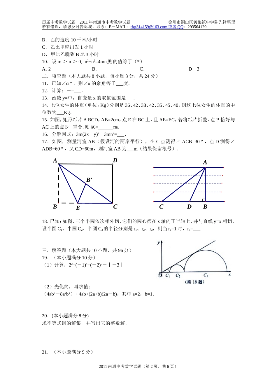 2011年南通中考数学试卷及答案(WORD版)_第2页
