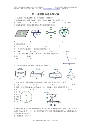 2011年南通中考数学试卷及答案(WORD版)