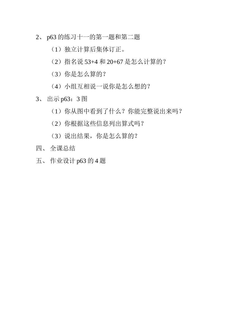 教学设计《100以内数的加减法》_第3页