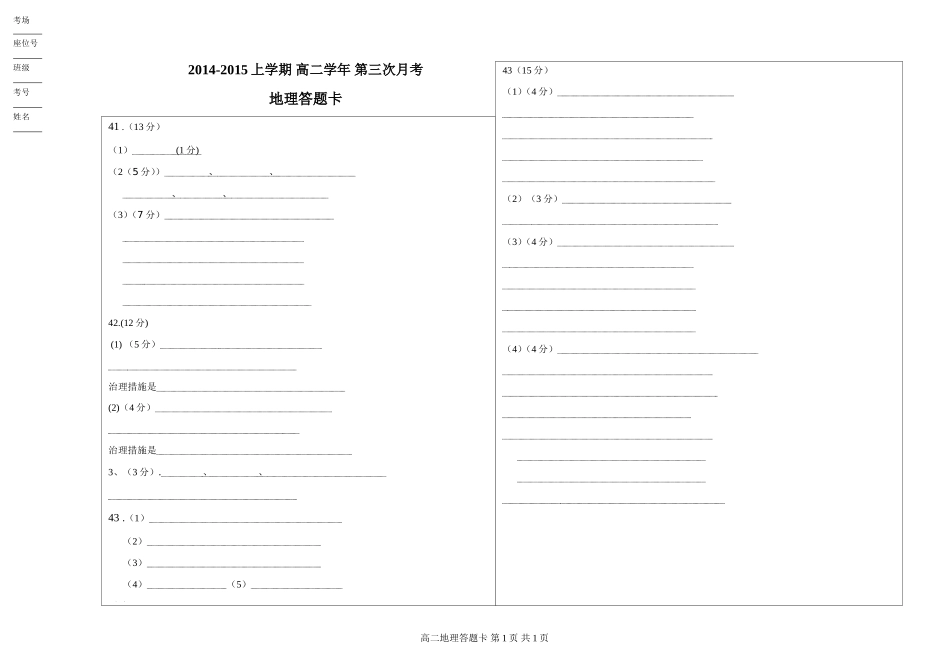 地理答题卡模板_第1页