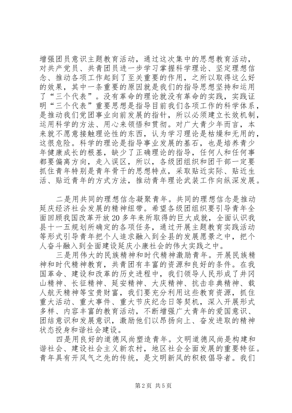 县委副书记在共青团工作会上的讲话_第2页
