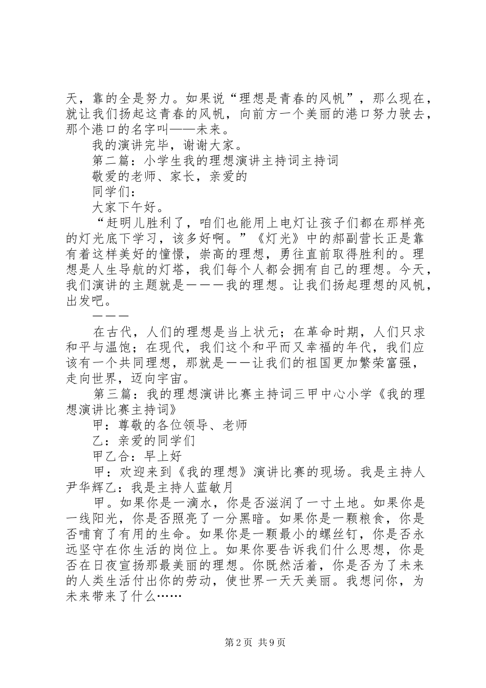 神圣的理想(演讲词)_第2页