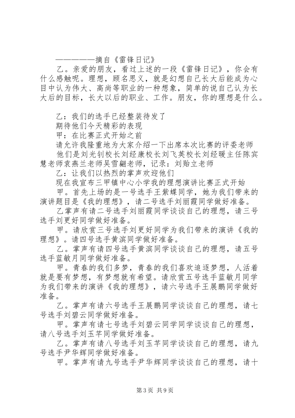 神圣的理想(演讲词)_第3页