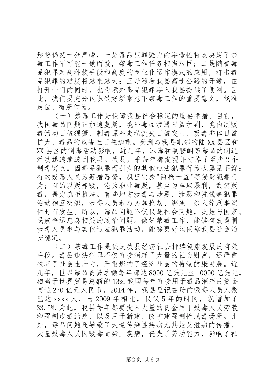 在禁毒工作会议上的讲话_第2页