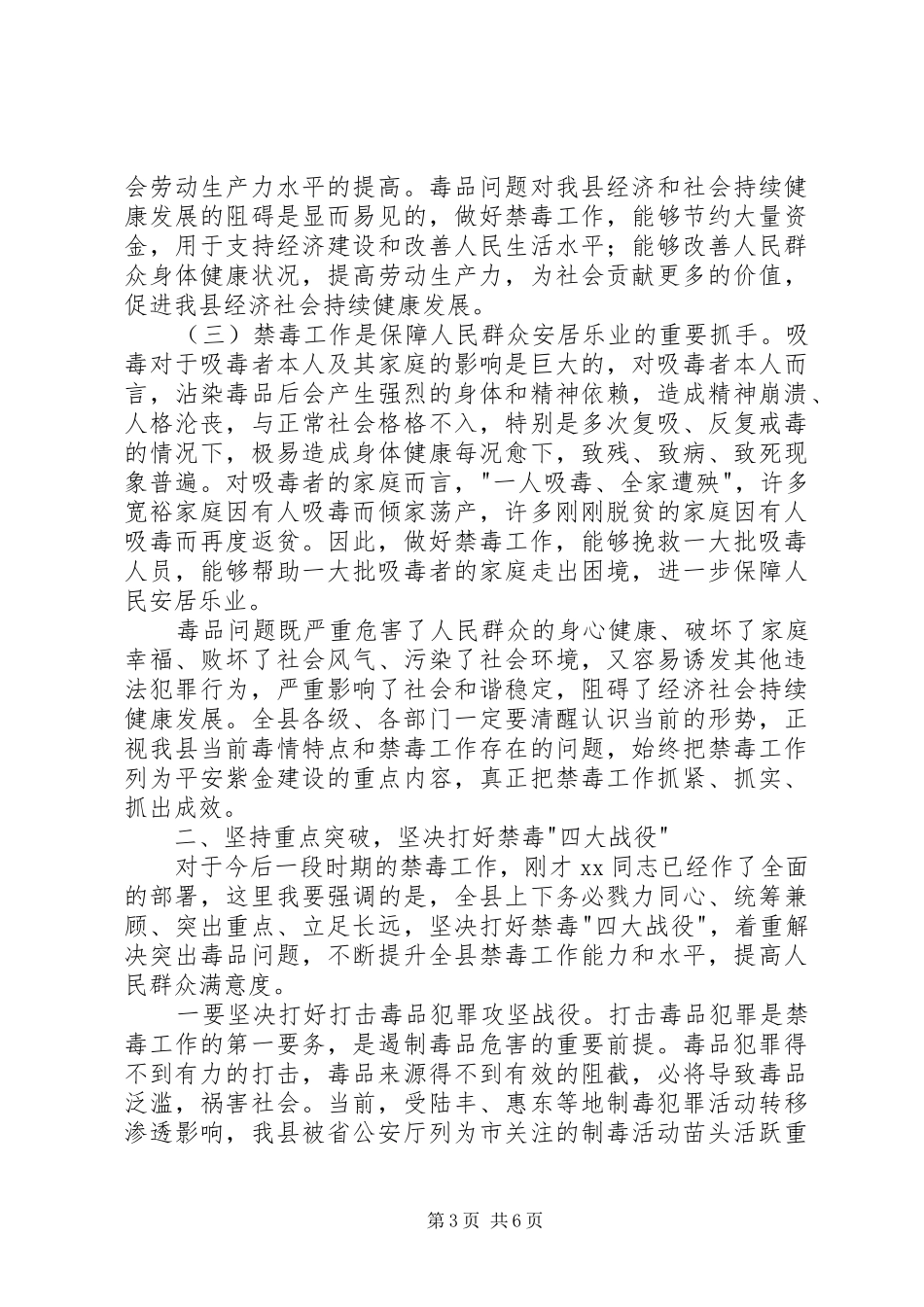 在禁毒工作会议上的讲话_第3页