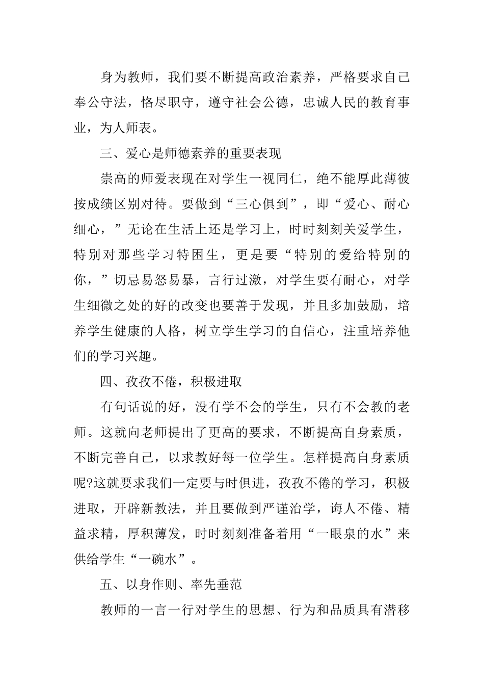 2018年师德培训心得体会_第2页