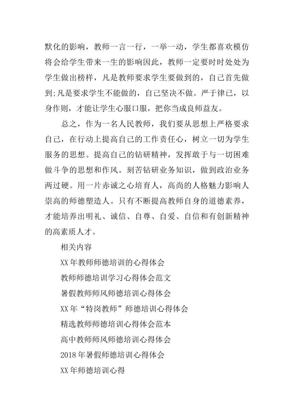 2018年师德培训心得体会_第3页