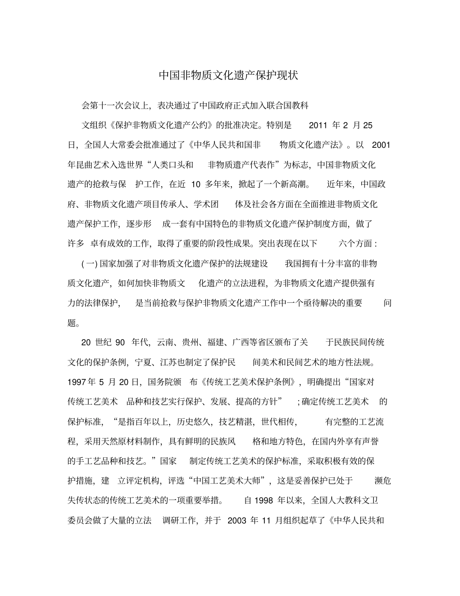 中国非物质文化遗产保护现状_第1页