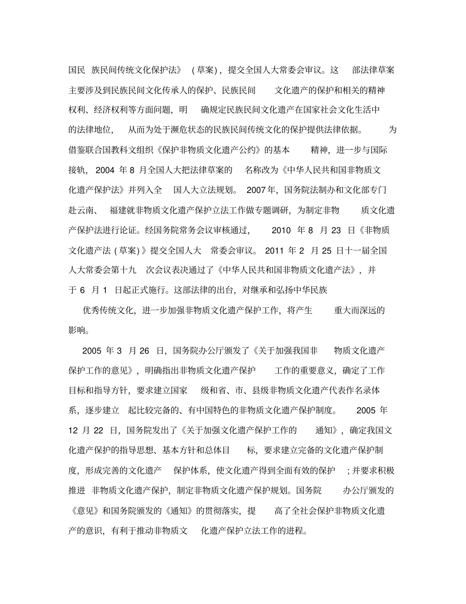 中国非物质文化遗产保护现状_第2页