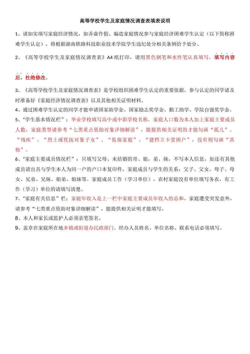 2017年版家庭情况调查表、填表说明及七类特殊情况学生说明_第2页
