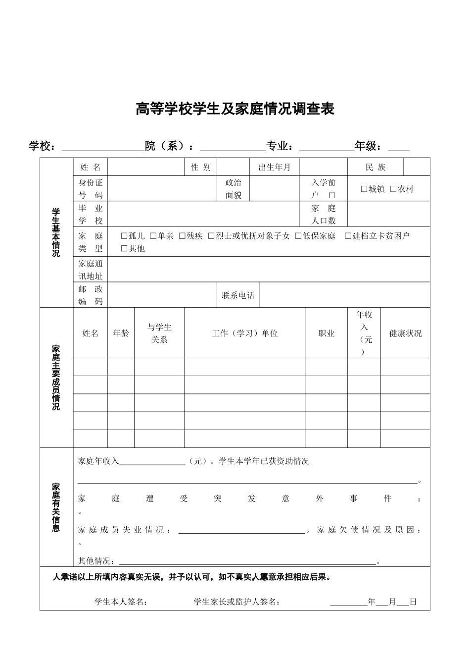 2017年版家庭情况调查表、填表说明及七类特殊情况学生说明_第3页