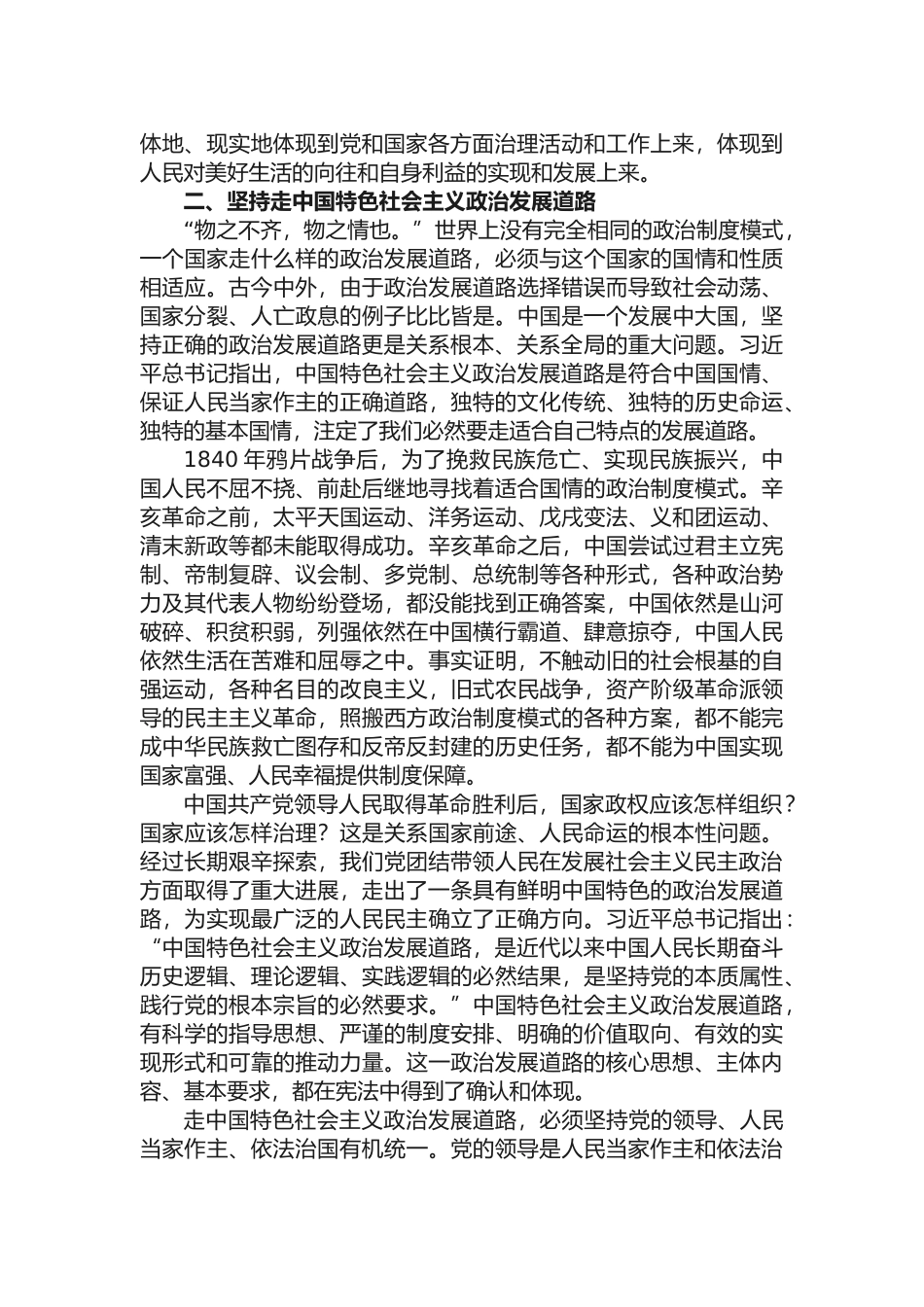 15第十五讲 用更加健全的制度体系保证人民当家作主_第2页