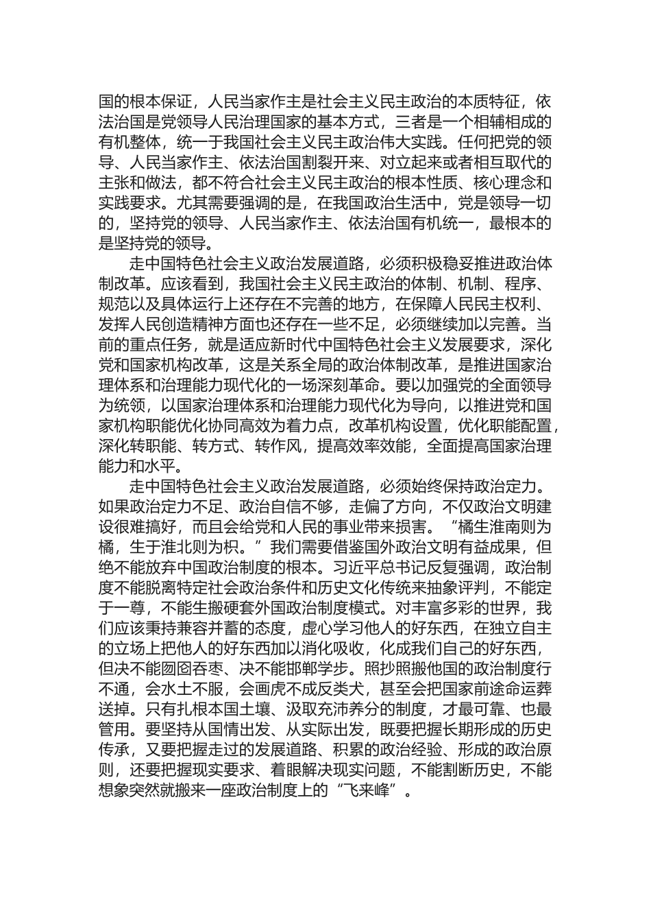 15第十五讲 用更加健全的制度体系保证人民当家作主_第3页