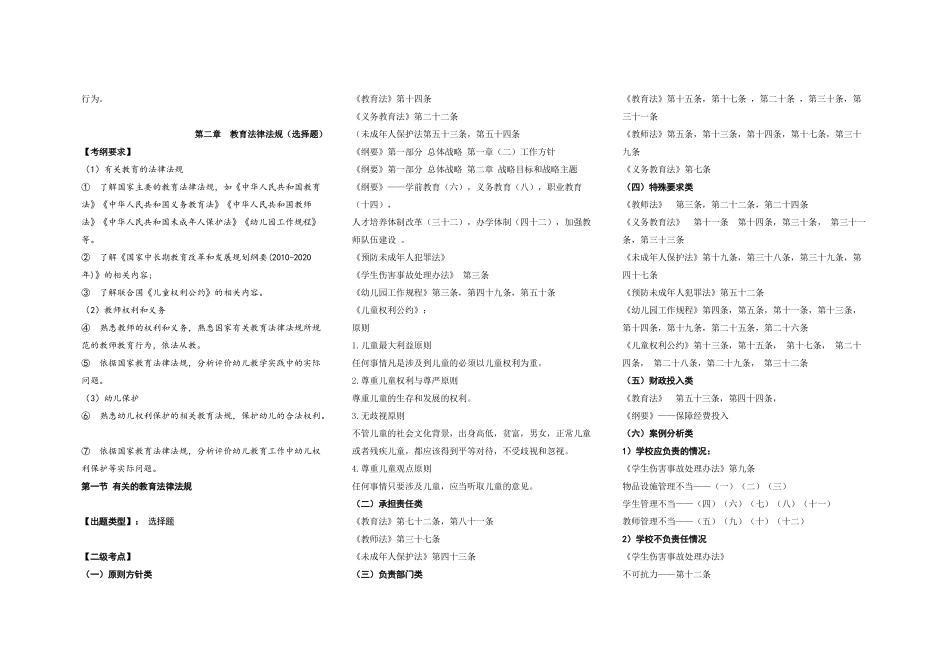 2018《综合素质》(幼儿园)复习要点1_第2页