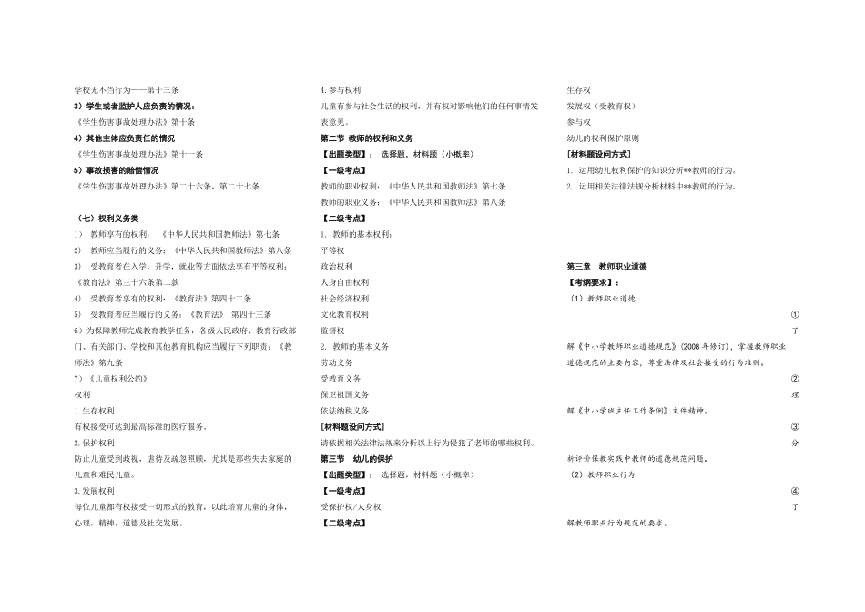 2018《综合素质》(幼儿园)复习要点1_第3页
