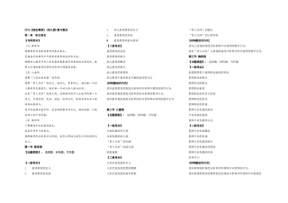 2018《综合素质》(幼儿园)复习要点1