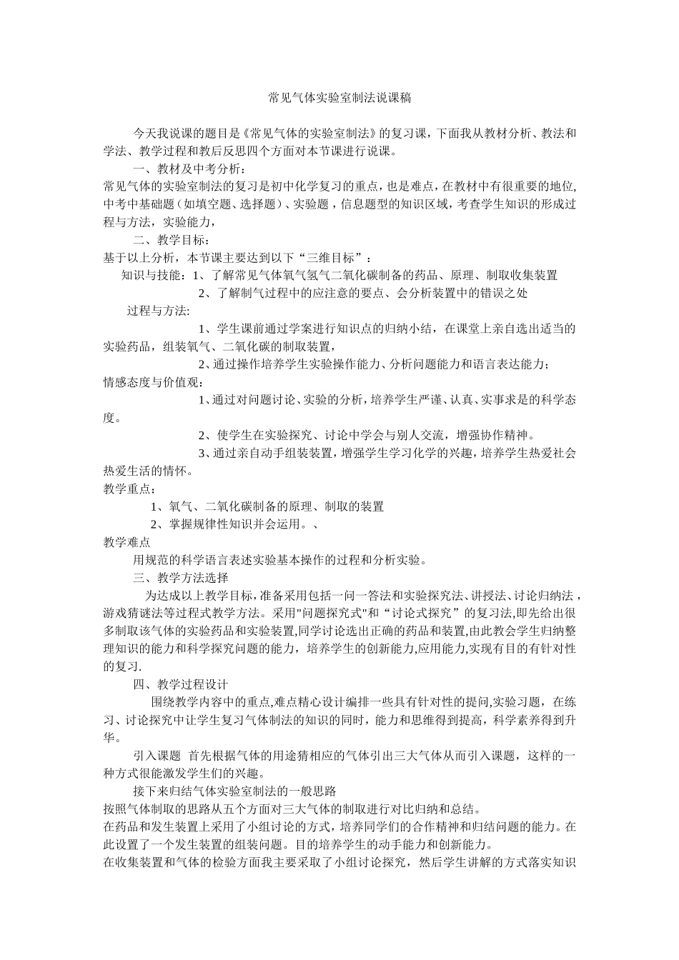 常见气体实验室制法说课稿_第1页