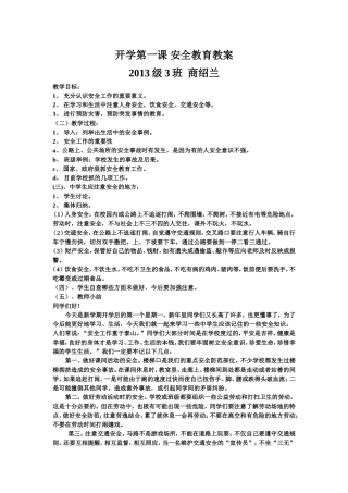 开学第一课_安全教育教案