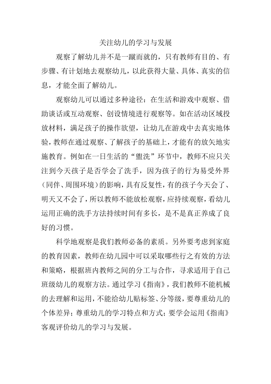 关注幼儿的学习与发展_第1页