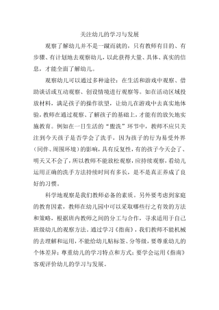 关注幼儿的学习与发展